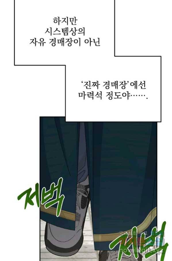 뉴비가 너무 강함 31화 71