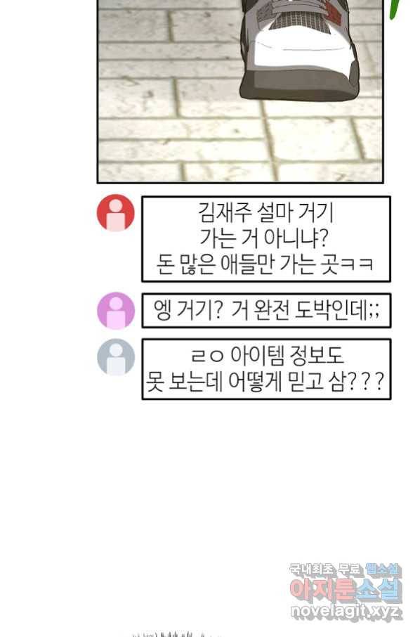 뉴비가 너무 강함 31화 72