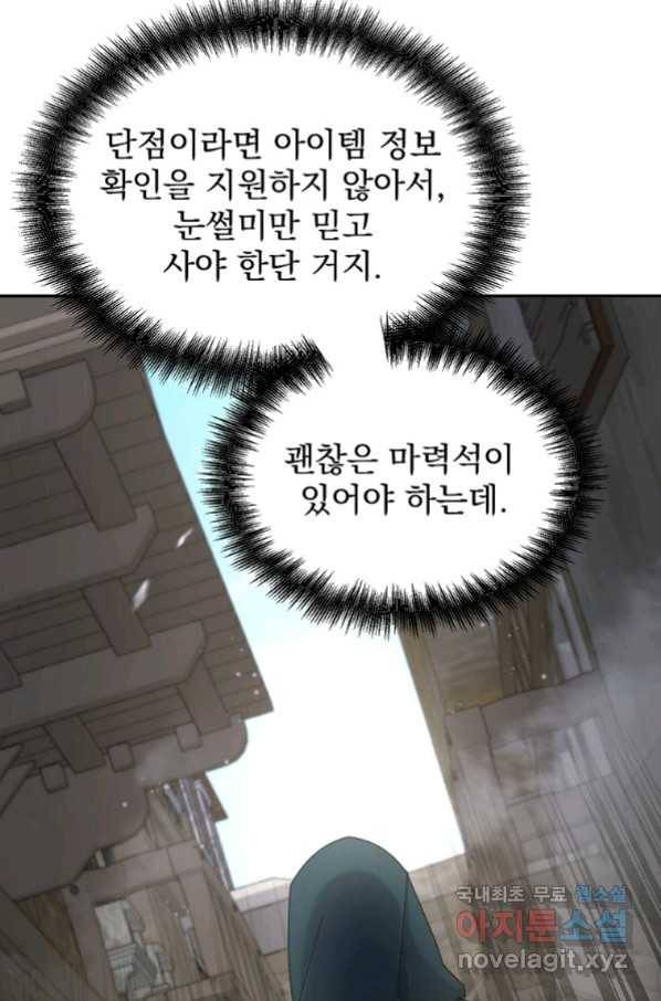뉴비가 너무 강함 31화 73