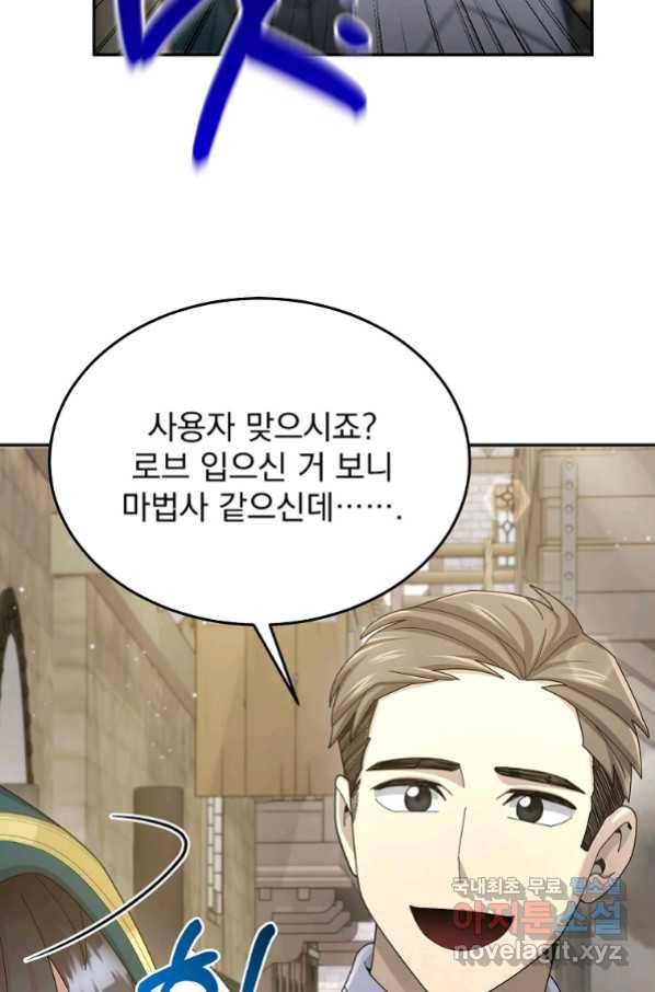 뉴비가 너무 강함 31화 77