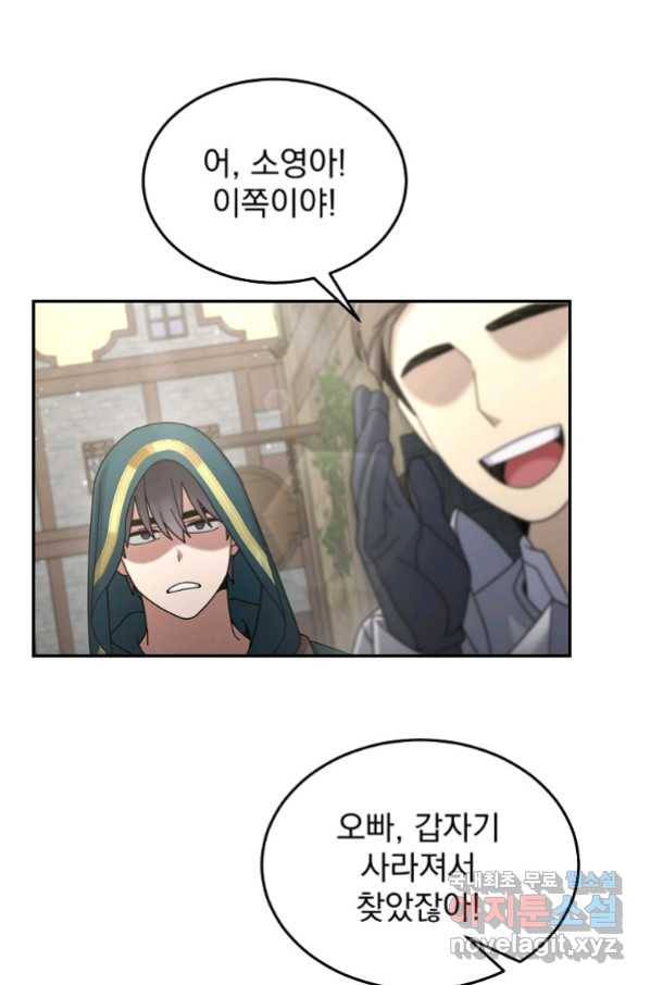뉴비가 너무 강함 31화 79