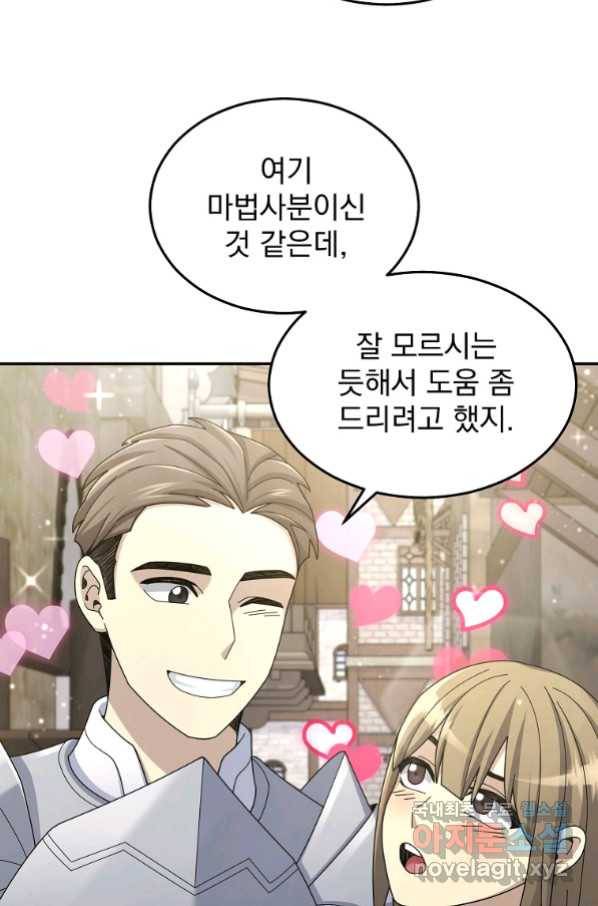 뉴비가 너무 강함 31화 80