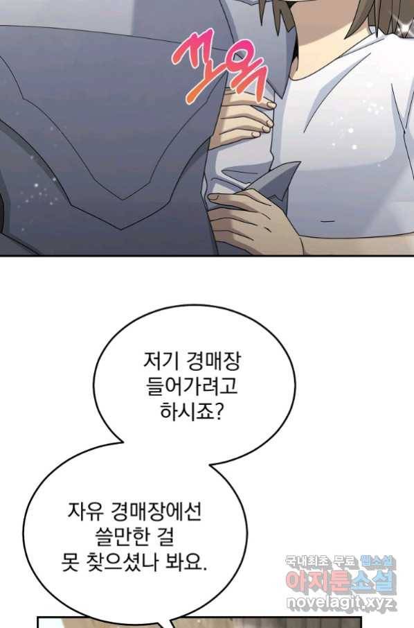 뉴비가 너무 강함 31화 81