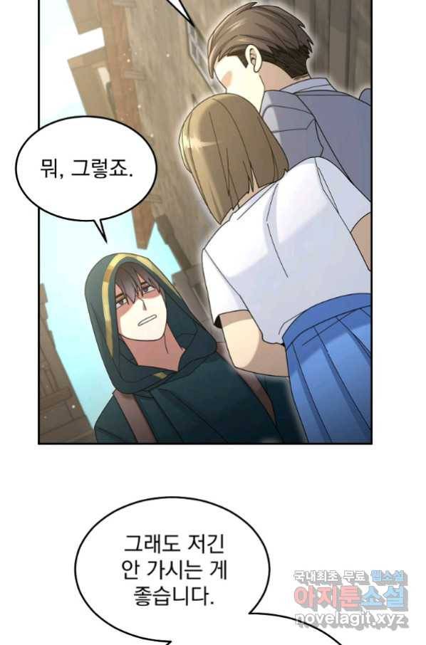 뉴비가 너무 강함 31화 82