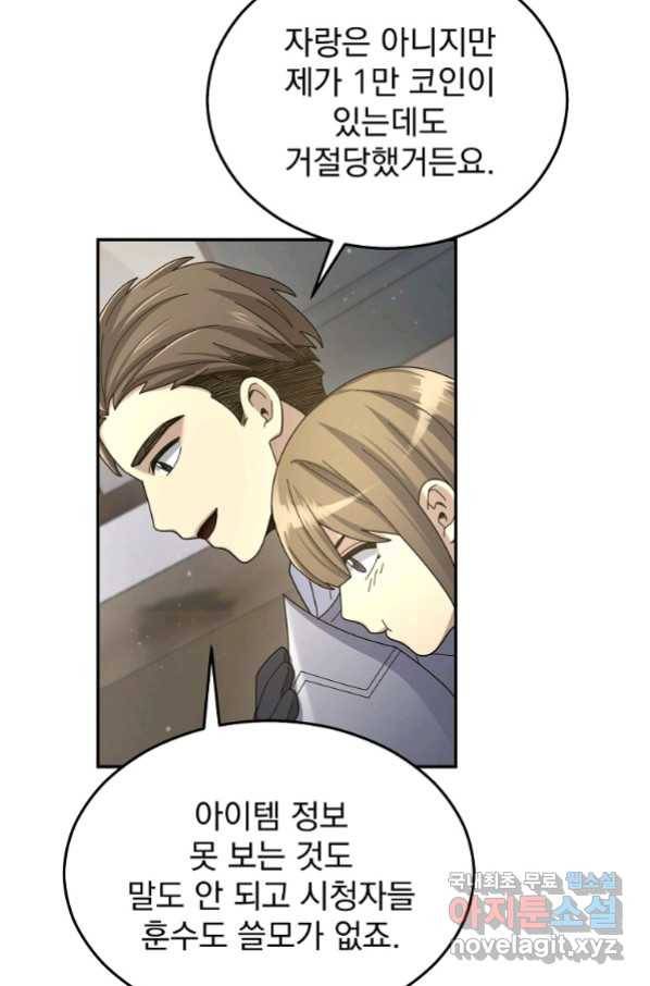 뉴비가 너무 강함 31화 83