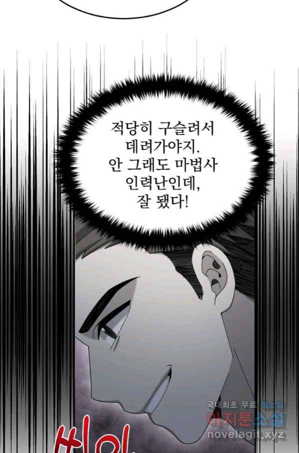 뉴비가 너무 강함 31화 84