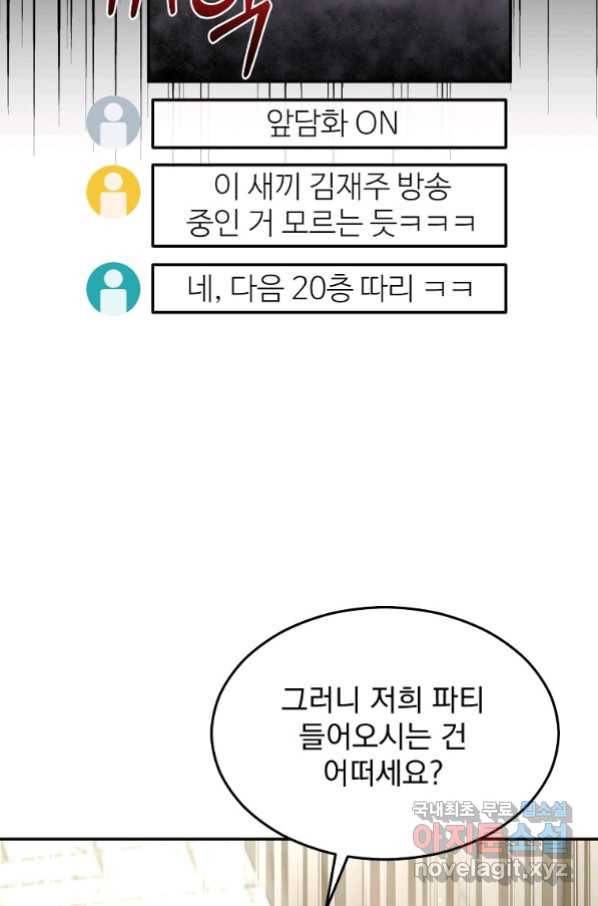뉴비가 너무 강함 31화 85
