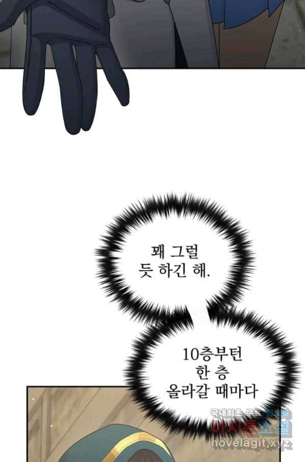 뉴비가 너무 강함 31화 87