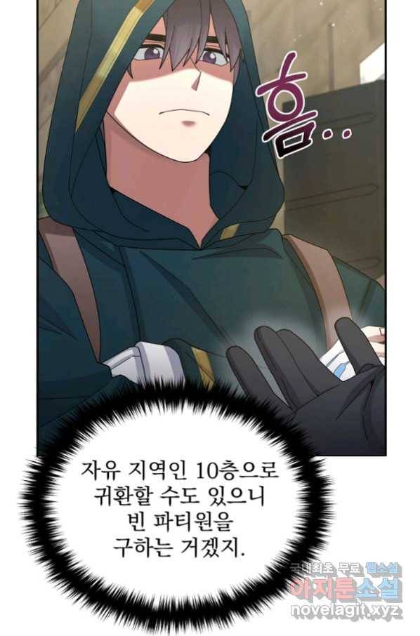 뉴비가 너무 강함 31화 88