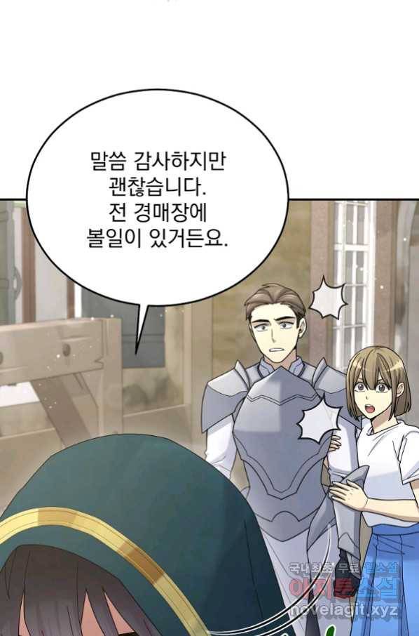 뉴비가 너무 강함 31화 89
