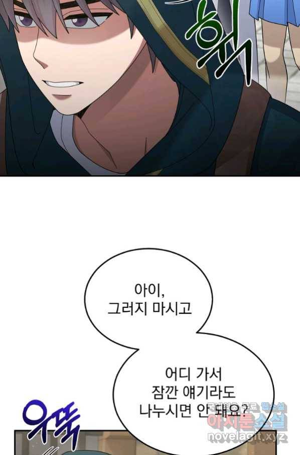 뉴비가 너무 강함 31화 90