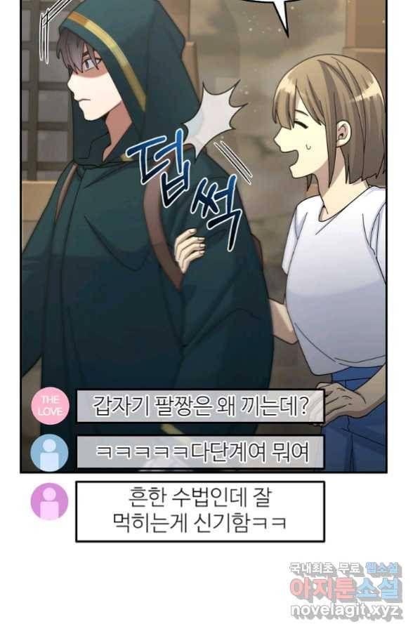 뉴비가 너무 강함 31화 91