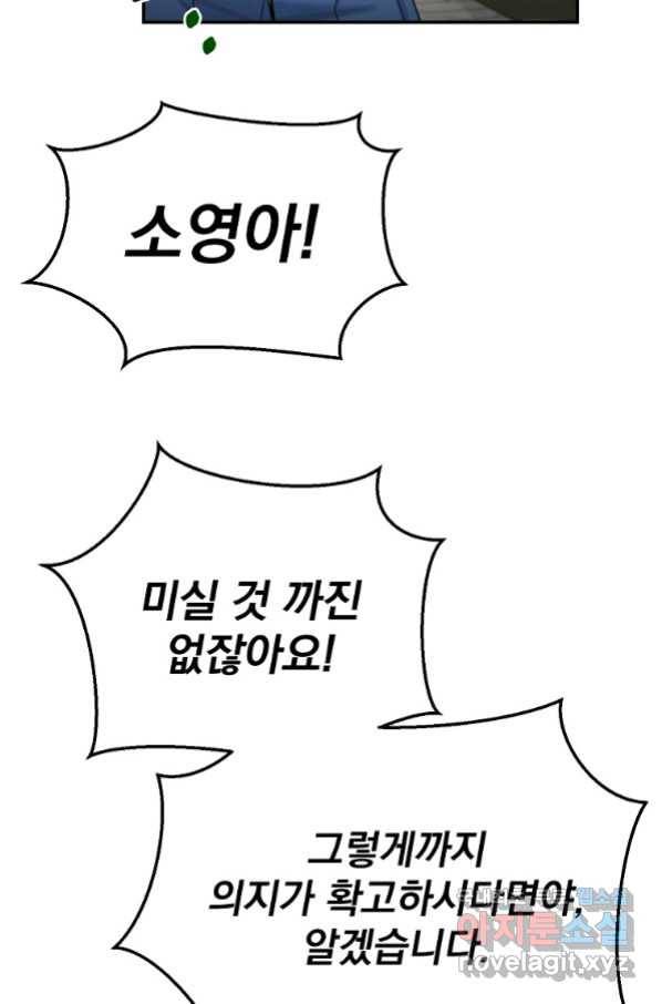 뉴비가 너무 강함 31화 94