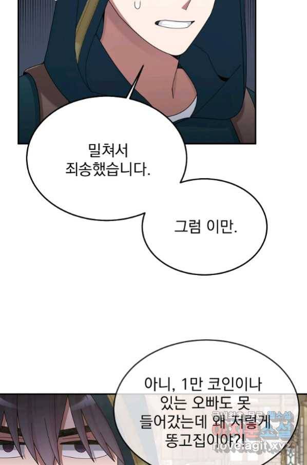 뉴비가 너무 강함 31화 97