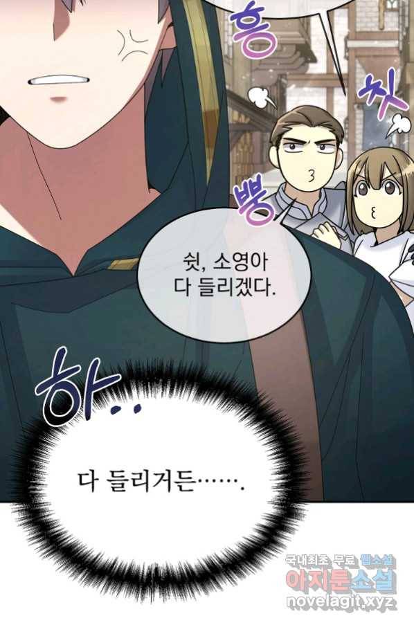 뉴비가 너무 강함 31화 98