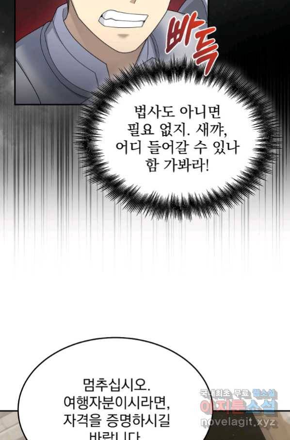 뉴비가 너무 강함 31화 100