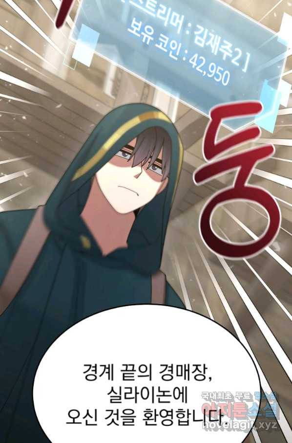 뉴비가 너무 강함 31화 104