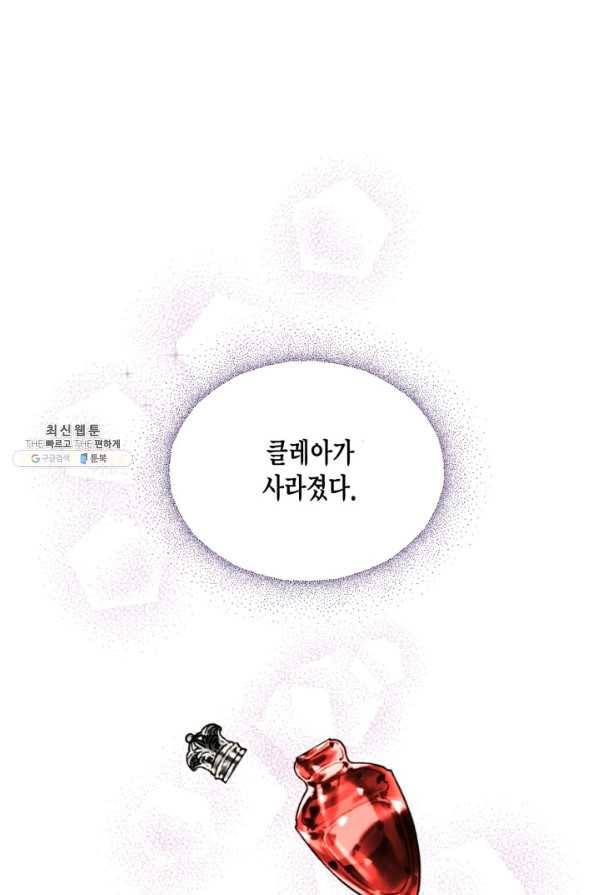 시한부 악녀의 해피엔딩 94화 1