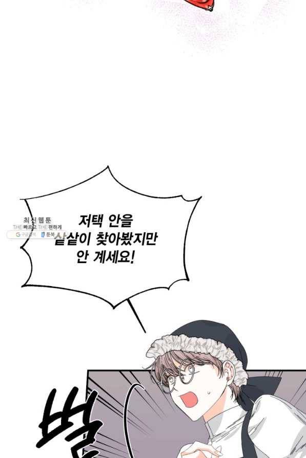 시한부 악녀의 해피엔딩 94화 2