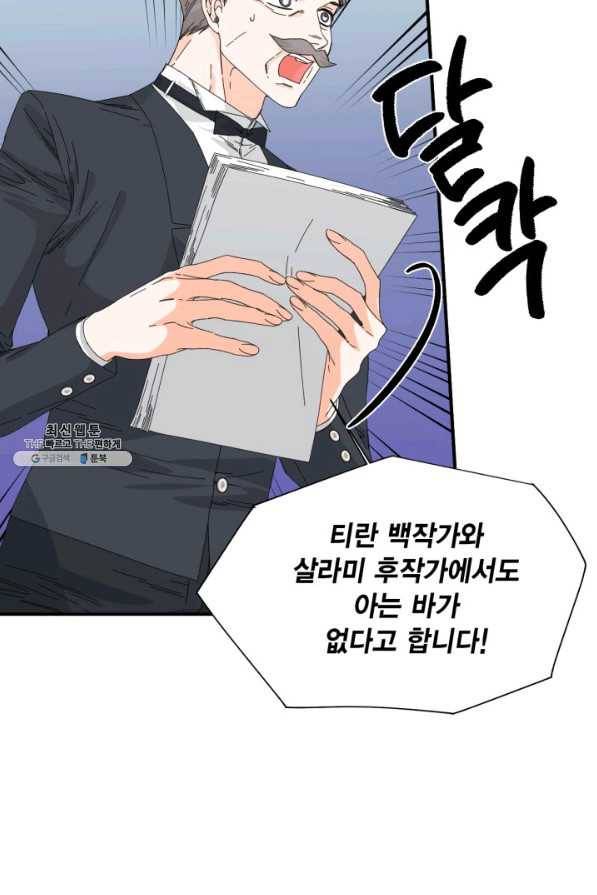 시한부 악녀의 해피엔딩 94화 4