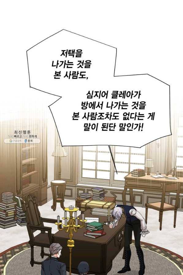 시한부 악녀의 해피엔딩 94화 7