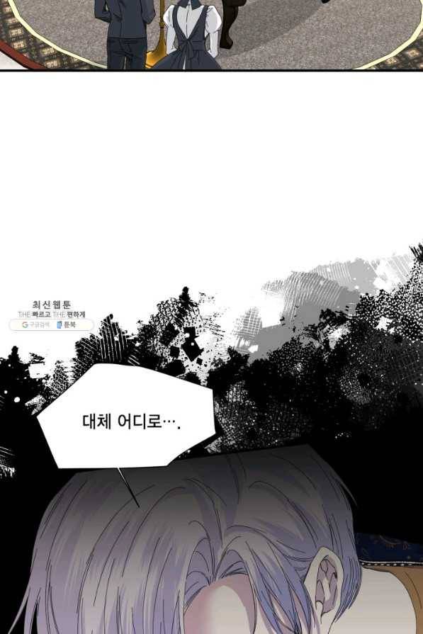 시한부 악녀의 해피엔딩 94화 8