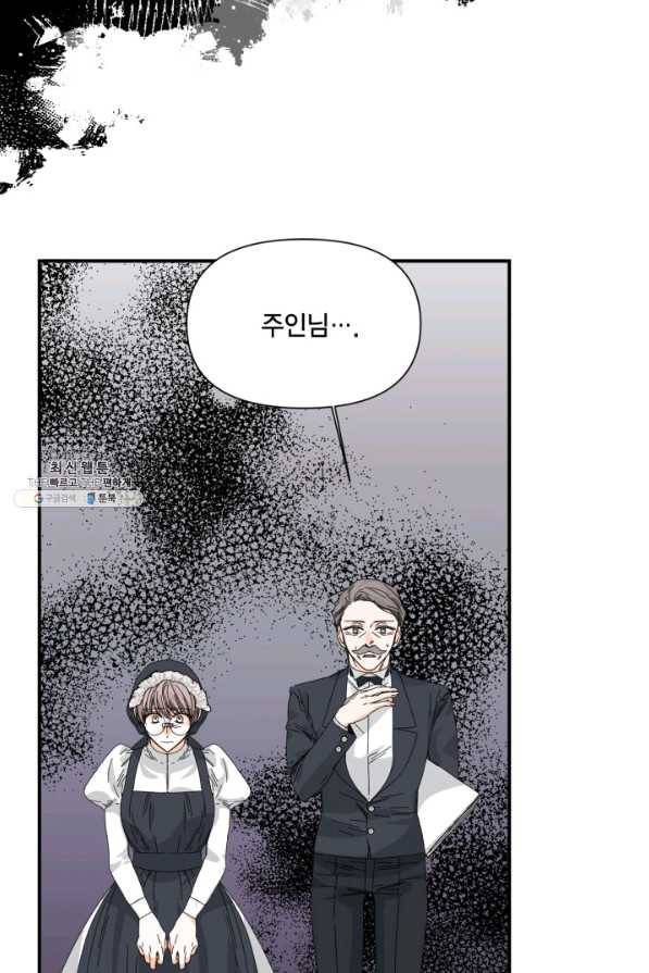 시한부 악녀의 해피엔딩 94화 10
