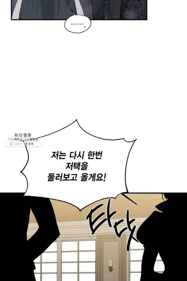 시한부 악녀의 해피엔딩 94화 11