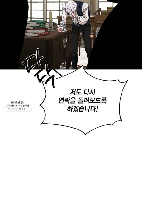 시한부 악녀의 해피엔딩 94화 12