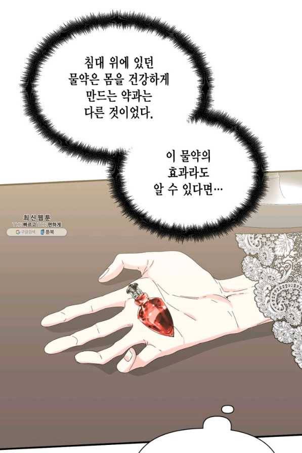 시한부 악녀의 해피엔딩 94화 13