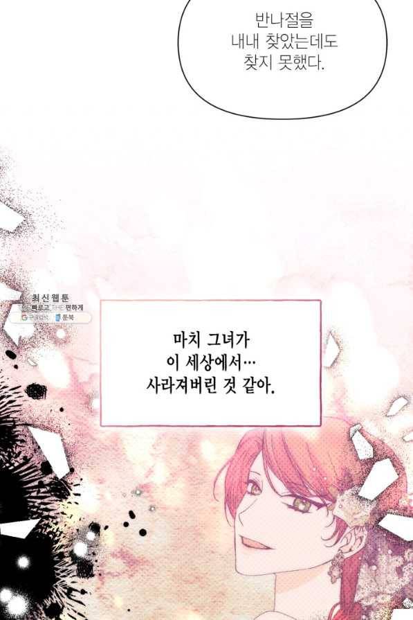 시한부 악녀의 해피엔딩 94화 14