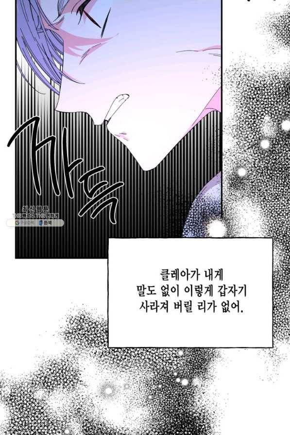시한부 악녀의 해피엔딩 94화 16
