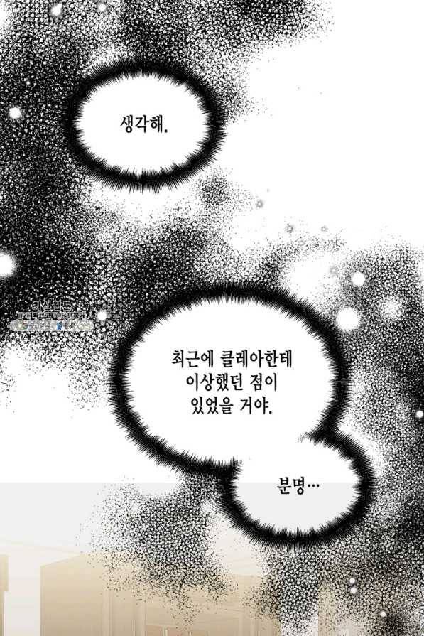 시한부 악녀의 해피엔딩 94화 17