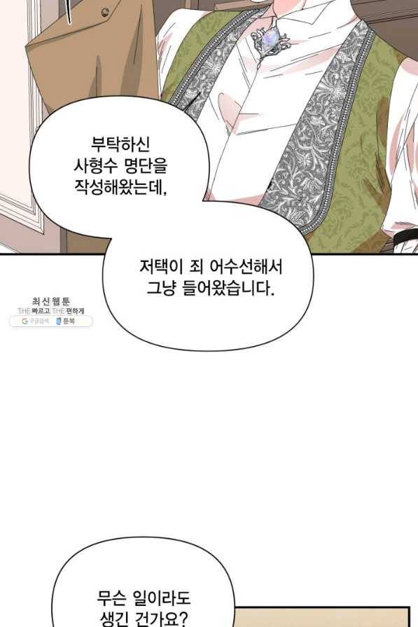 시한부 악녀의 해피엔딩 94화 21
