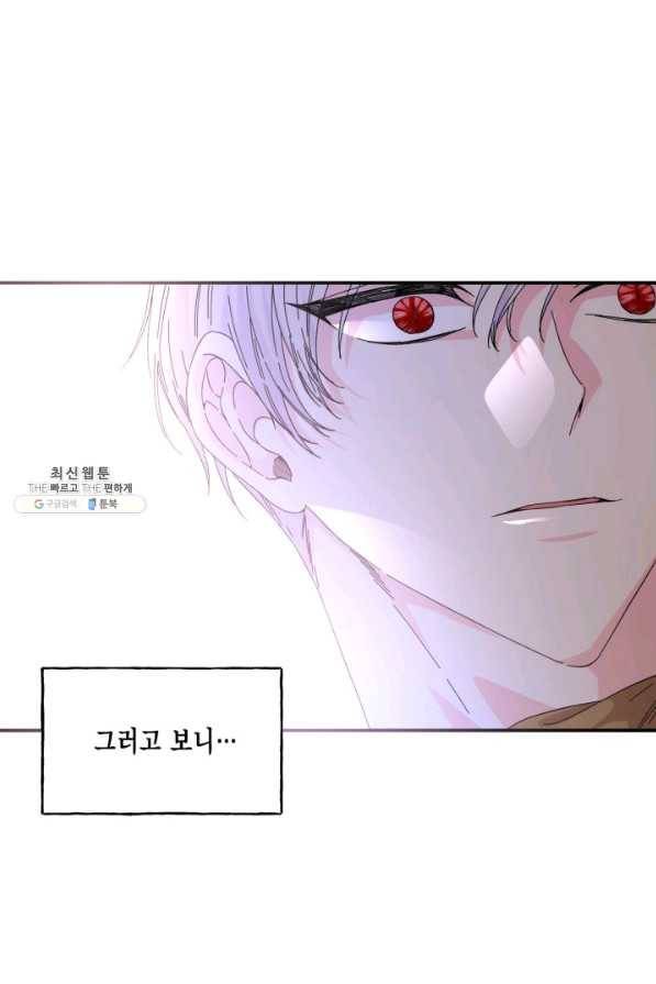 시한부 악녀의 해피엔딩 94화 23
