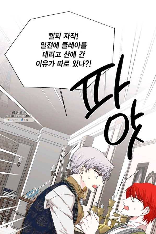 시한부 악녀의 해피엔딩 94화 24