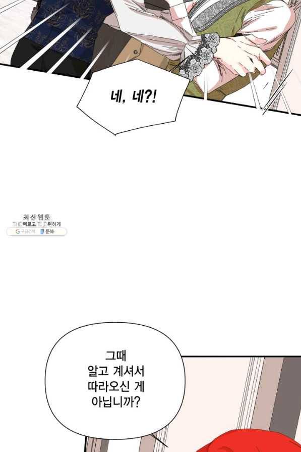 시한부 악녀의 해피엔딩 94화 25