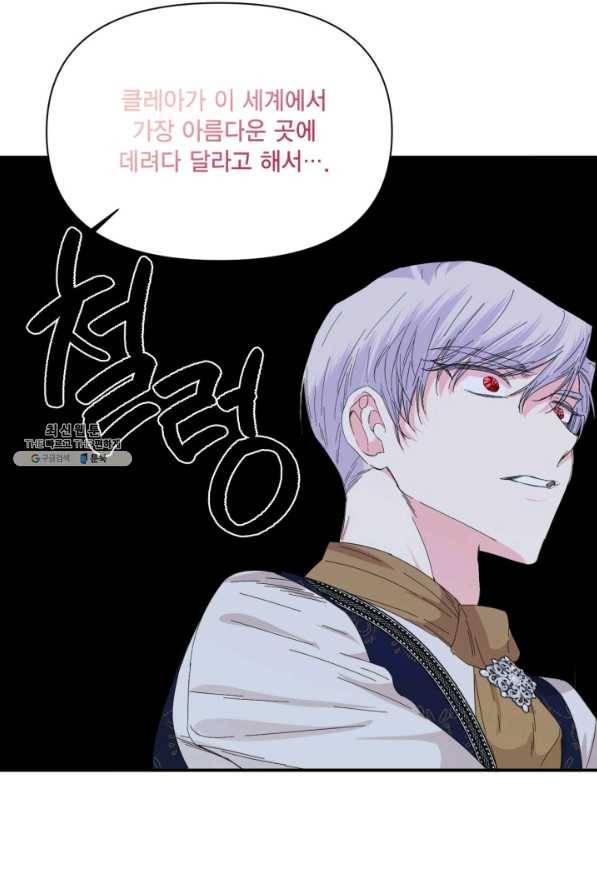 시한부 악녀의 해피엔딩 94화 27