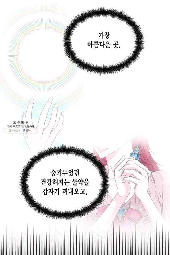 시한부 악녀의 해피엔딩 94화 28