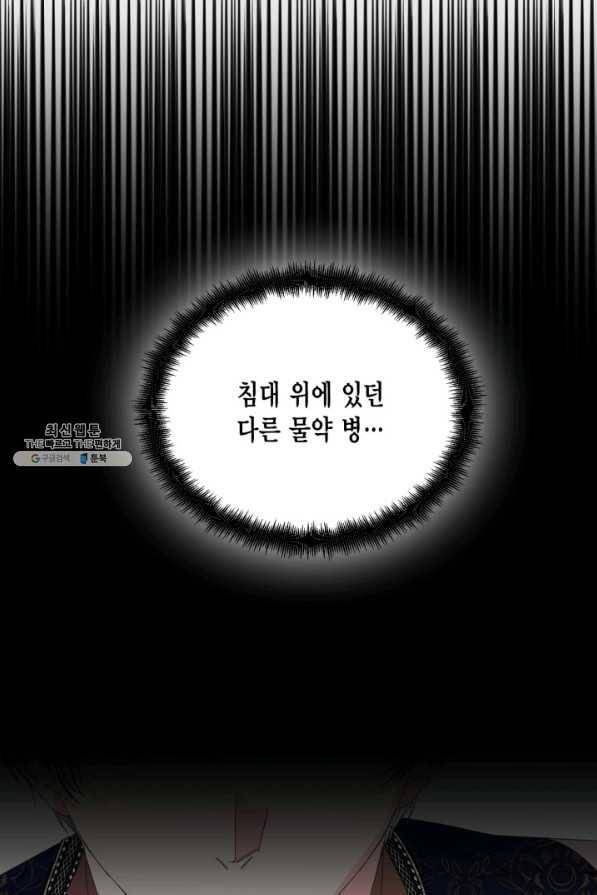 시한부 악녀의 해피엔딩 94화 29