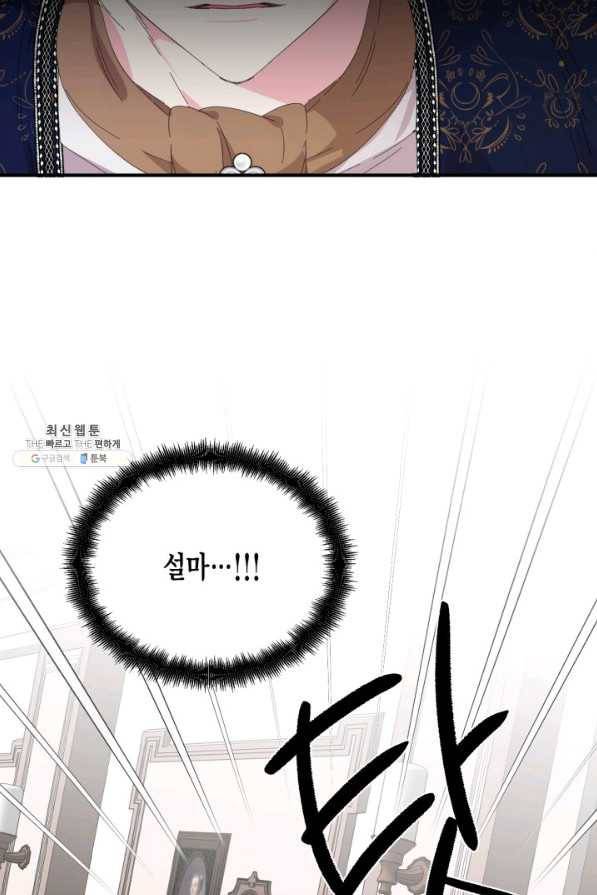 시한부 악녀의 해피엔딩 94화 30