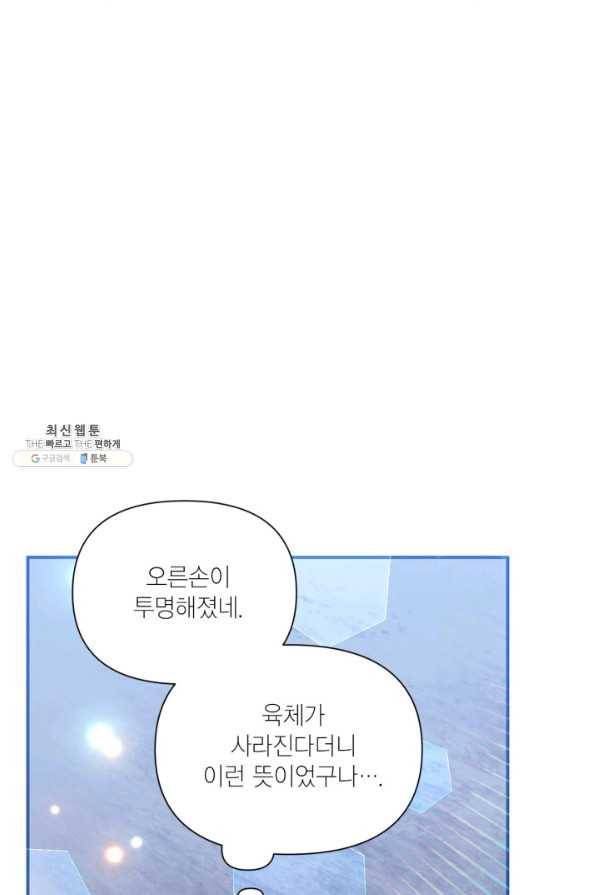 시한부 악녀의 해피엔딩 94화 36