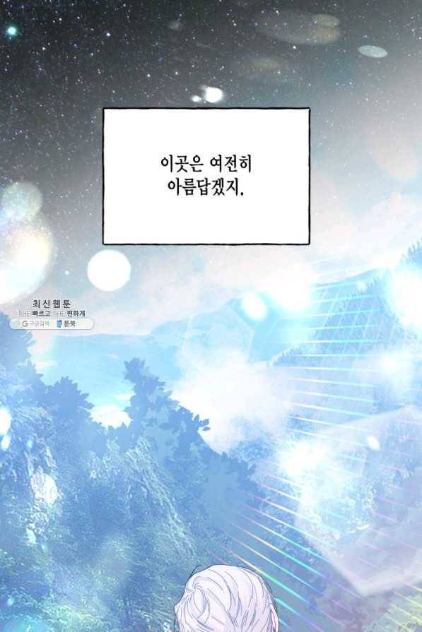 시한부 악녀의 해피엔딩 94화 39