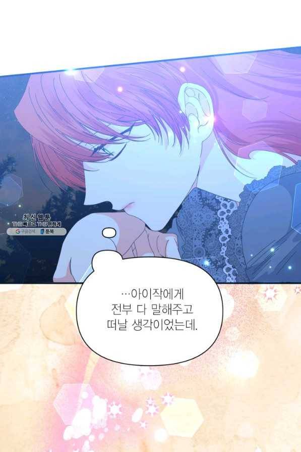 시한부 악녀의 해피엔딩 94화 41