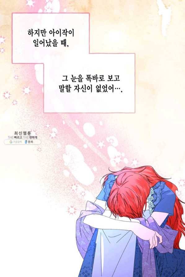 시한부 악녀의 해피엔딩 94화 42