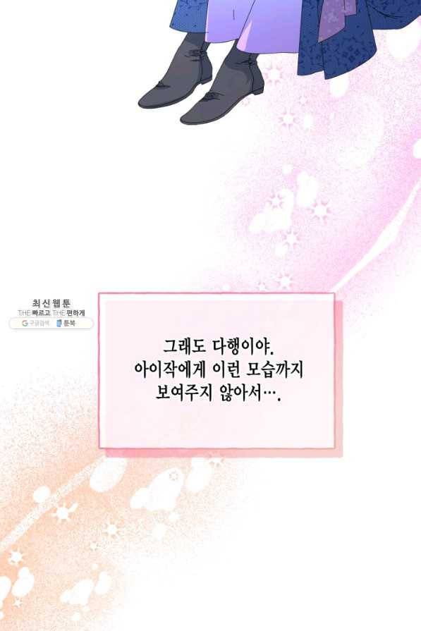 시한부 악녀의 해피엔딩 94화 43