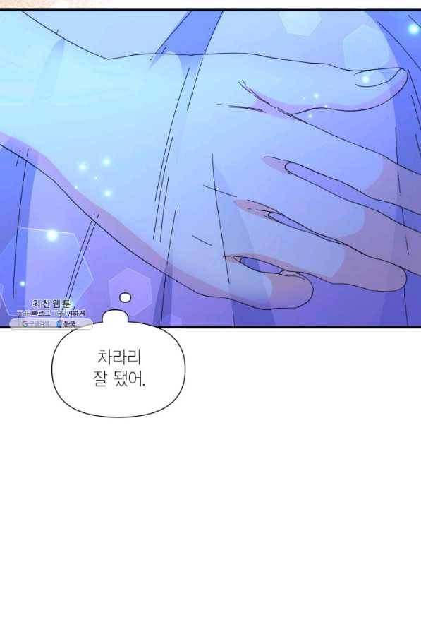 시한부 악녀의 해피엔딩 94화 44