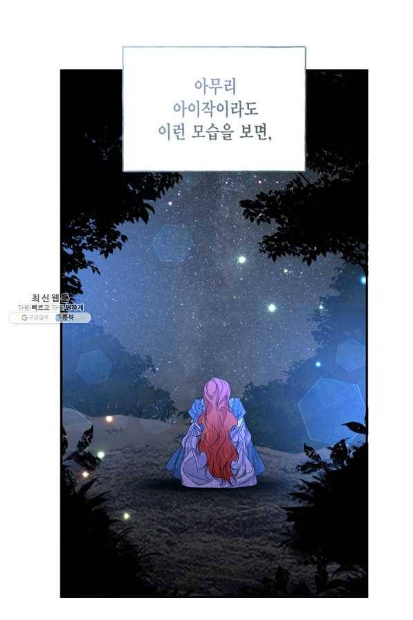 시한부 악녀의 해피엔딩 94화 45