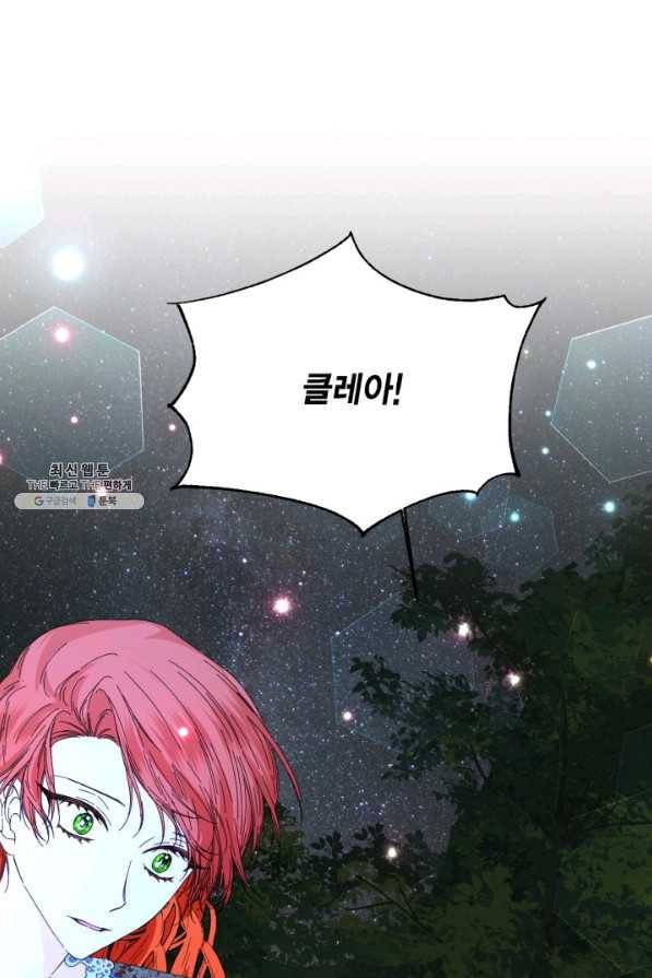 시한부 악녀의 해피엔딩 94화 46