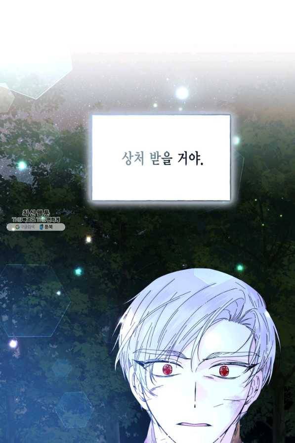 시한부 악녀의 해피엔딩 94화 49